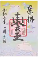 岡崎神社の御朱印