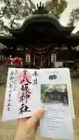 海老江八坂神社の{uncategorized: "未分類", other: "その他", undefined: "問題あり", building: "その他建物", grave: "お墓", sacred_gate: "鳥居", guardian: "狛犬", statue: "像", buddha: "仏像", history: "歴史", nature: "自然", garden: "庭園", animal: "動物", pagoda: "塔", temizu: "手水舎", mountain_gate: "山門・神門", sanctuary: "本殿・本堂", subordinate: "末社・摂社", art: "芸術", scenery: "景色", jizo: "地蔵", ema: "絵馬", goshuin: "御朱印", omikuji: "おみくじ", items: "授与品その他", amulet: "お守り", goshuincho: "御朱印帳", eats: "食事", festival: "お祭り", votive_dance: "神楽", shichigosan: "七五三参", wedding: "結婚式", experience: "体験その他", initially: "初詣", around: "周辺", anti_infection: "感染症対策"}