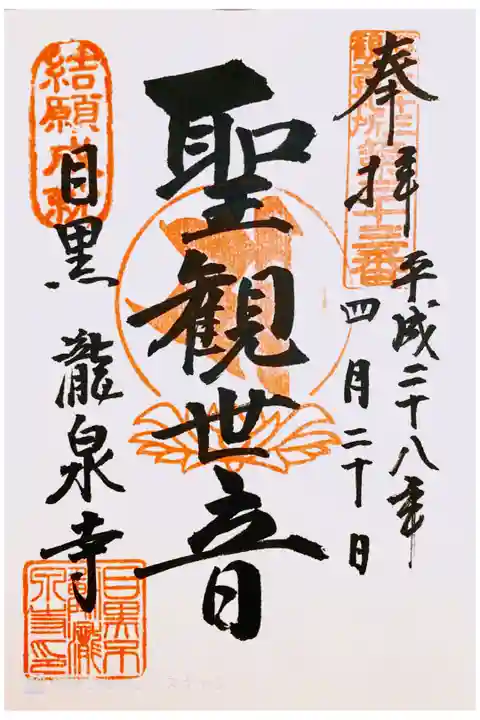 江戸三十三観音 三十三番札所