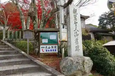 北山別院のその他建物
