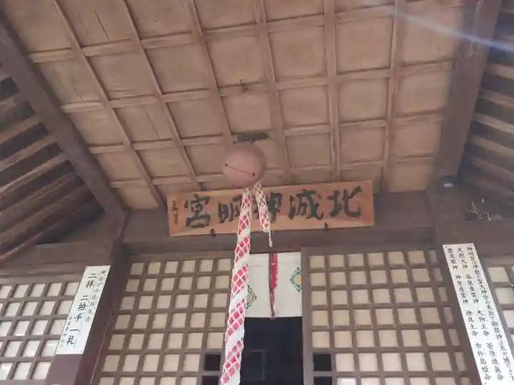 神明宮(新潟県)