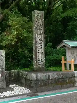 花窟神社(三重県)