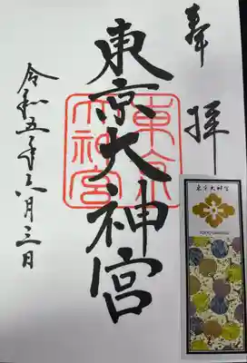 東京大神宮(東京都)