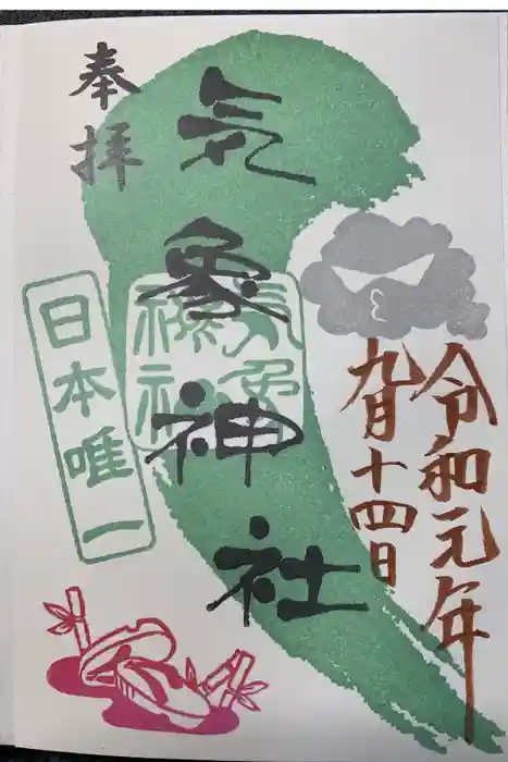 高円寺氷川神社の御朱印