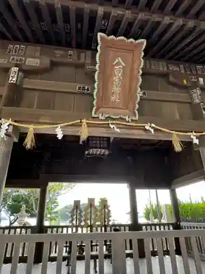 八百富神社(愛知県)