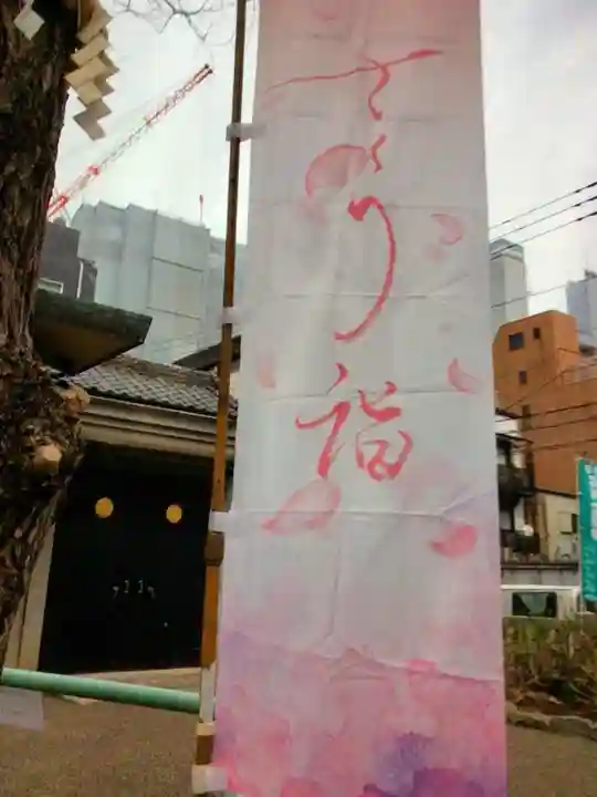 矢先稲荷神社(東京都)