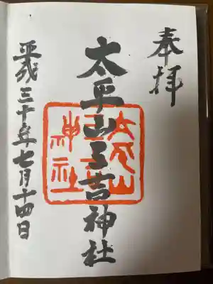 平岸天満宮・太平山三吉神社(北海道)