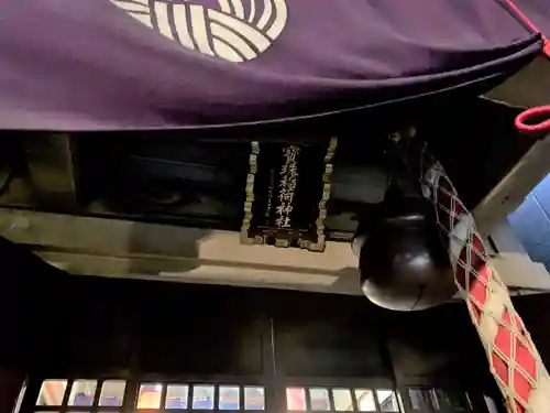 宝珠稲荷神社の本殿・本堂