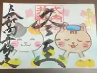 御井神社の御朱印