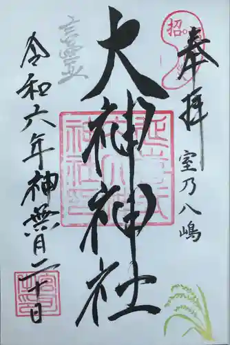 大神神社(栃木県)