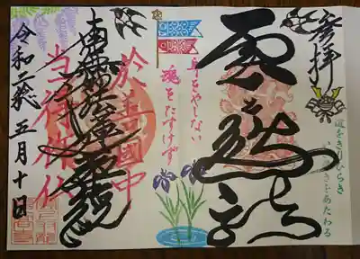 五月の御首題です。
(志納金￥1,000)