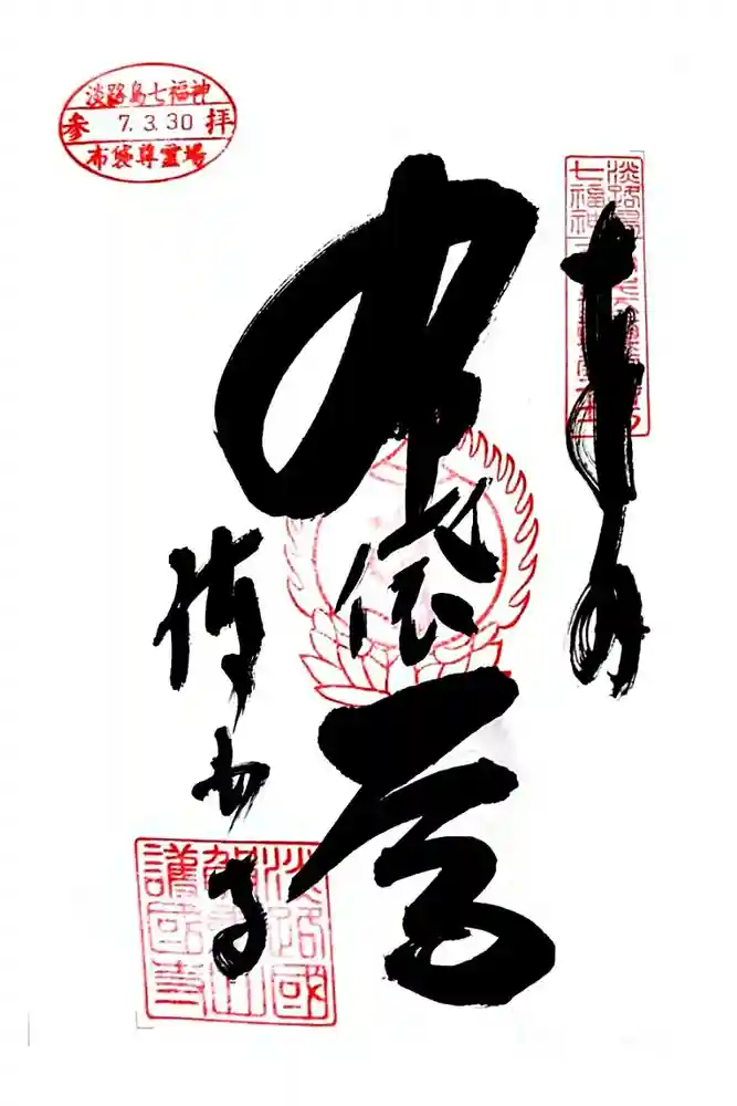 護国寺の御朱印