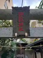 御嶽神社のその他建物