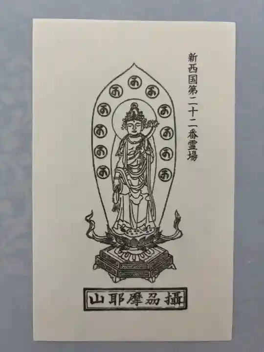 忉利天上寺の授与品その他