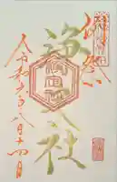 浄定社(山家神社境内社)(長野県)