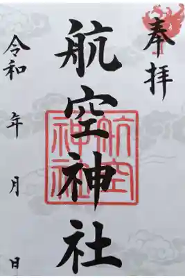 〖御朱印232〗
could pattern
(書置き)