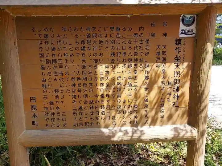 鏡作坐天照御魂神社の{uncategorized: "未分類", other: "その他", undefined: "問題あり", building: "その他建物", grave: "お墓", sacred_gate: "鳥居", guardian: "狛犬", statue: "像", buddha: "仏像", history: "歴史", nature: "自然", garden: "庭園", animal: "動物", pagoda: "塔", temizu: "手水舎", mountain_gate: "山門・神門", sanctuary: "本殿・本堂", subordinate: "末社・摂社", art: "芸術", scenery: "景色", jizo: "地蔵", ema: "絵馬", goshuin: "御朱印", omikuji: "おみくじ", items: "授与品その他", amulet: "お守り", goshuincho: "御朱印帳", eats: "食事", festival: "お祭り", votive_dance: "神楽", shichigosan: "七五三参", wedding: "結婚式", experience: "体験その他", initially: "初詣", around: "周辺", anti_infection: "感染症対策"}