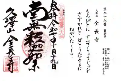 全長寺(滋賀県)