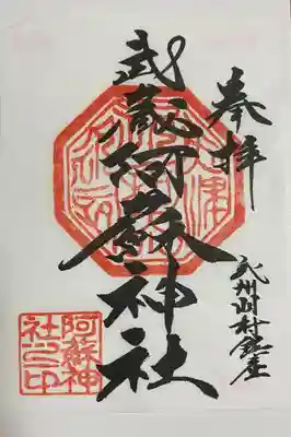 阿蘇神社(東京都)