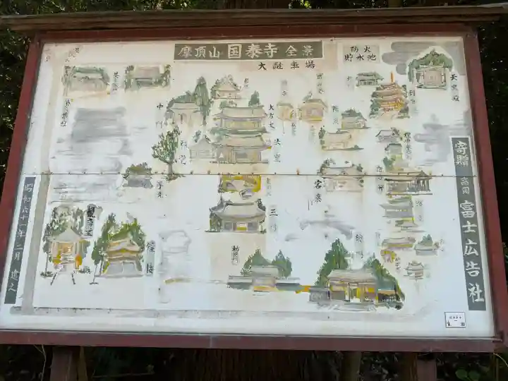 國泰寺(富山県)