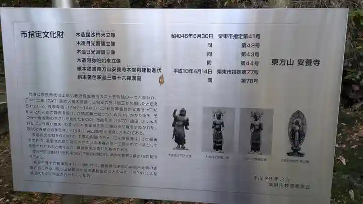 安養寺(滋賀県)