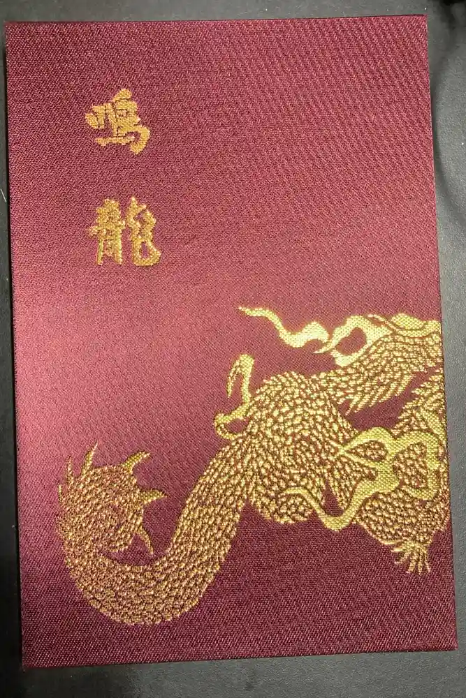 輪王寺の御朱印帳