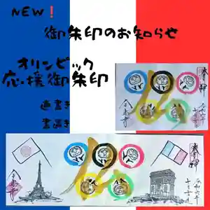 全忠寺の御朱印 2024年07月20日(土)〜(2024年07月19日(金) 19時47分51秒投稿)
