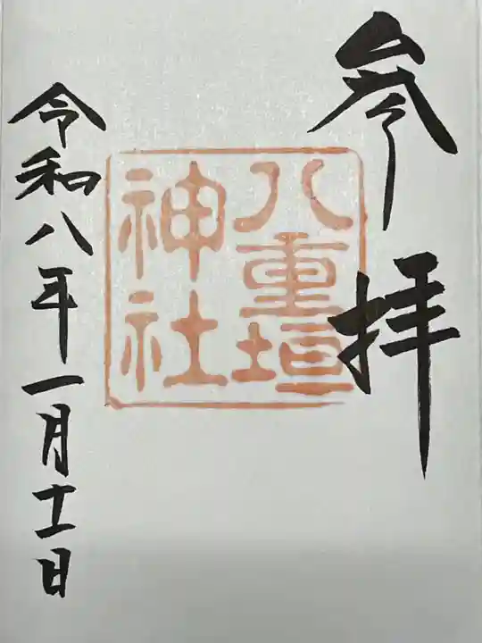 八重垣神社(島根県)