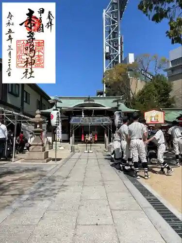 素盞嗚神社(兵庫県)