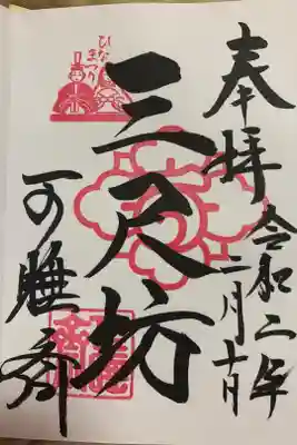 ひな祭り限定