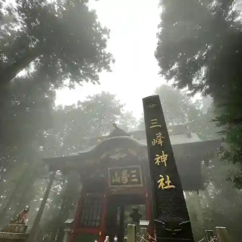 三峯神社の山門