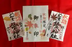 温泉神社〜いわき湯本温泉〜の授与品その他(2020年09月15日(火) 08時15分04秒投稿)