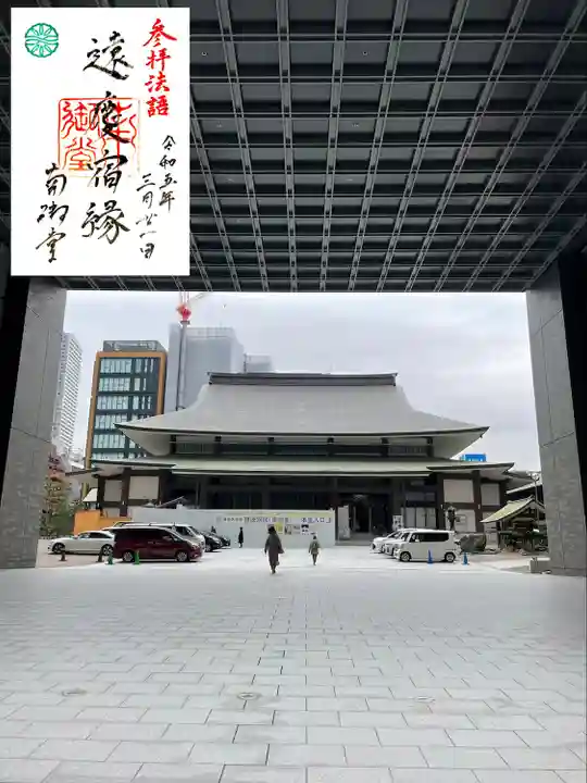 難波別院の御朱印