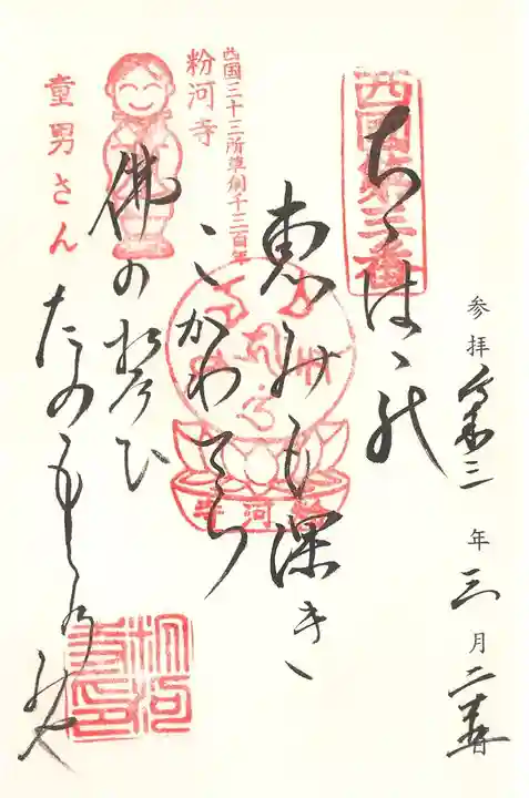 粉河寺の御朱印