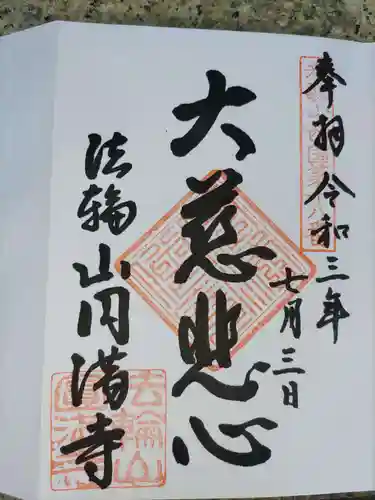 円満寺の御朱印