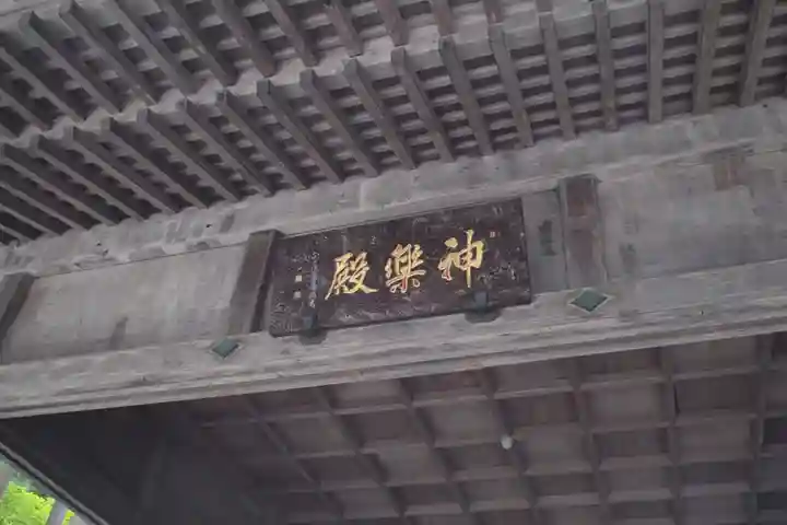 三峯神社のその他建物