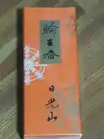 輪王寺(栃木県)