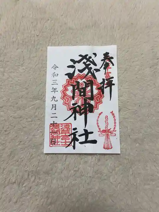 浅草富士浅間神社の御朱印