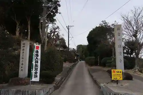 瑞境寺(愛知県)