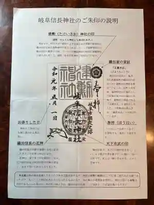 岐阜信長神社（橿森神社境内摂社）(岐阜県)