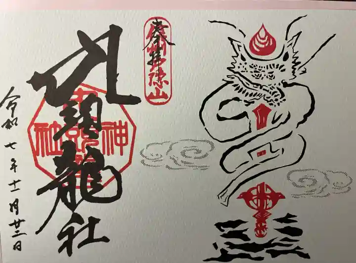 戸隠神社九頭龍社(長野県)