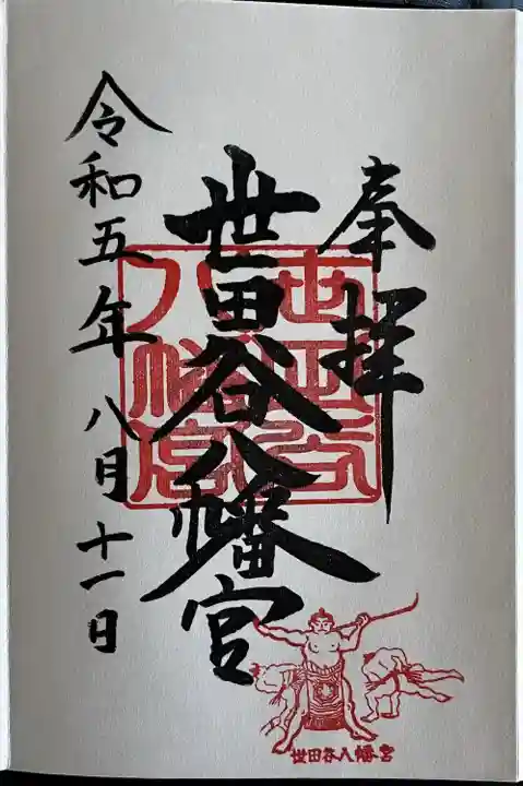 世田谷八幡宮(東京都)