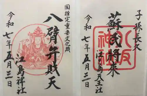 江島神社(神奈川県)