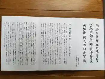 鏑射寺の御朱印 2024年11月