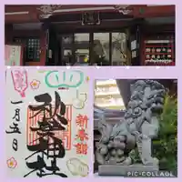 秋葉神社の御朱印