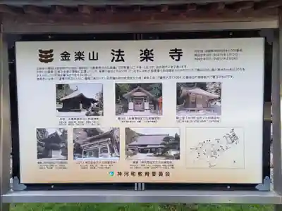 法楽寺のその他建物