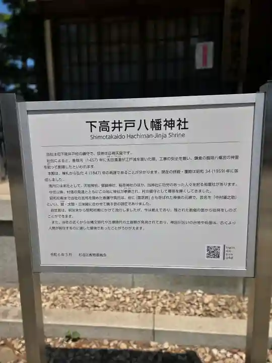 下高井戸八幡神社の{uncategorized: "未分類", other: "その他", undefined: "問題あり", building: "その他建物", grave: "お墓", sacred_gate: "鳥居", guardian: "狛犬", statue: "像", buddha: "仏像", history: "歴史", nature: "自然", garden: "庭園", animal: "動物", pagoda: "塔", temizu: "手水舎", mountain_gate: "山門・神門", sanctuary: "本殿・本堂", subordinate: "末社・摂社", art: "芸術", scenery: "景色", jizo: "地蔵", ema: "絵馬", goshuin: "御朱印", omikuji: "おみくじ", items: "授与品その他", amulet: "お守り", goshuincho: "御朱印帳", eats: "食事", festival: "お祭り", votive_dance: "神楽", shichigosan: "七五三参", wedding: "結婚式", experience: "体験その他", initially: "初詣", around: "周辺", anti_infection: "感染症対策"}