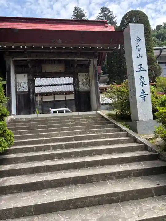 玉泉寺(埼玉県)