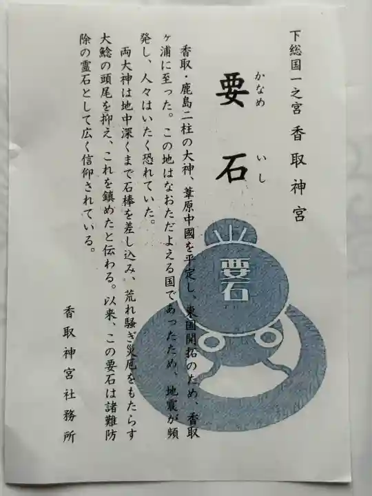 香取神宮 要石(千葉県)