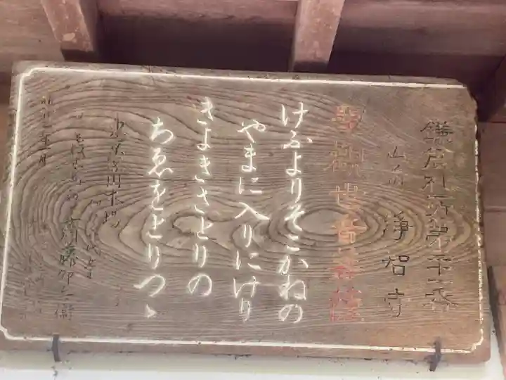 浄智寺(神奈川県)